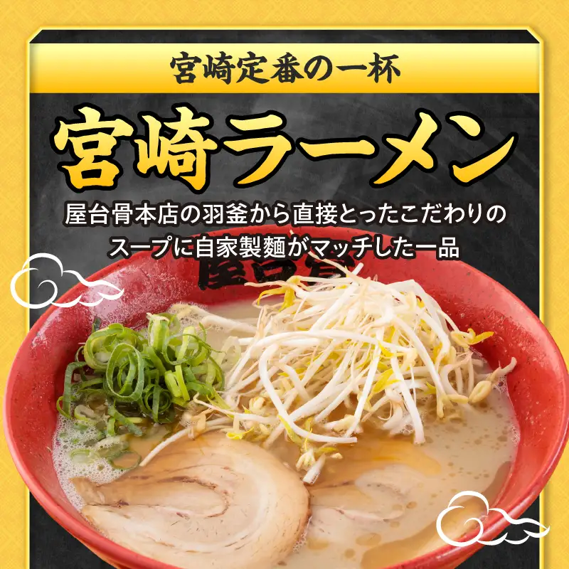 屋台骨 宮崎餃子(60個)と宮崎ラーメン2食セット ぎょうざ 餃子 ギョウザ ラーメン セット 宮崎ブランドポーク  生餃子 自家製麺 