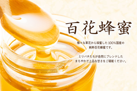 Honey farm Mel『国産純粋はちみつ』百花蜜600gと園主が選ぶ単花蜜600g食べ比べセット 【0086-001】国産 純粋 ﾊﾁﾐﾂ 食べ比べ ｾｯﾄ 非加熱 ｷﾞﾌﾄ 