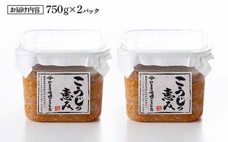 糀が生きてる生米糀味噌「こうじの恵み」1.5kg F6U-074