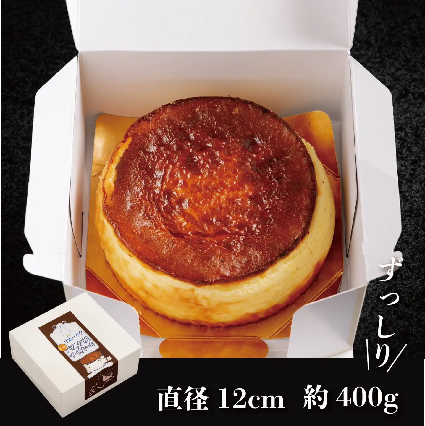 甘さ控えめでしっとりレア バスク風チーズケーキ SRMJ007