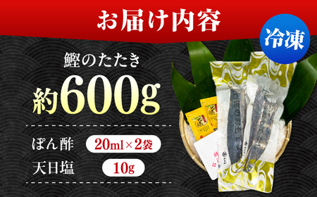 藁焼きかつおたたき 約600g / 高知 土佐久礼 鰹たたき 冷凍 かつお カツオ たたき タタキ 刺身 魚 【株式会社　大洋水産】[ATHC001]