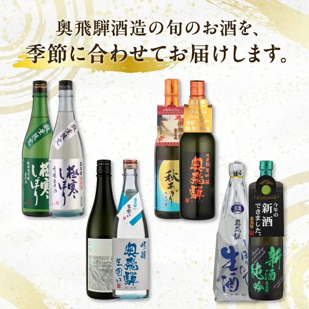 【定期便 4回】 季節限定のお酒 720ml 2本コース（年4回 計8本）【16-B】