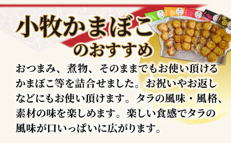 小牧かまぼこ まめ天5種 味くらべセット [016-a013]