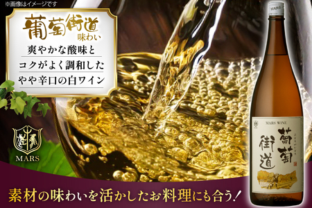 ワイン 赤 ミディアムボディ 白 やや辛口 一升瓶1.8L 4本 |ぶどうュース2本  葡萄街道 [本坊酒造株式会社マルス穂坂ワイナリー 山梨県 韮崎市 20743923] 