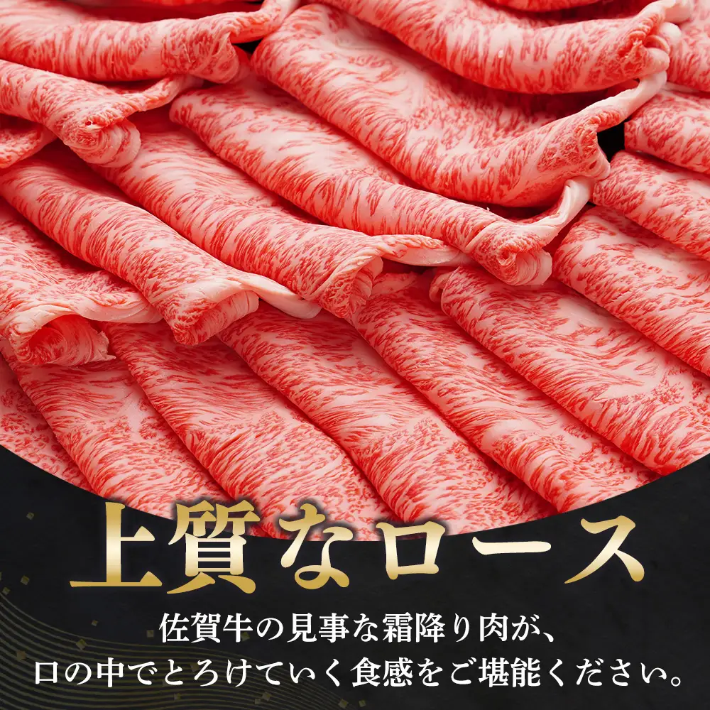 【父の日までにお届け】【数量限定】佐賀牛 特選 ローススライス 1kg K030134