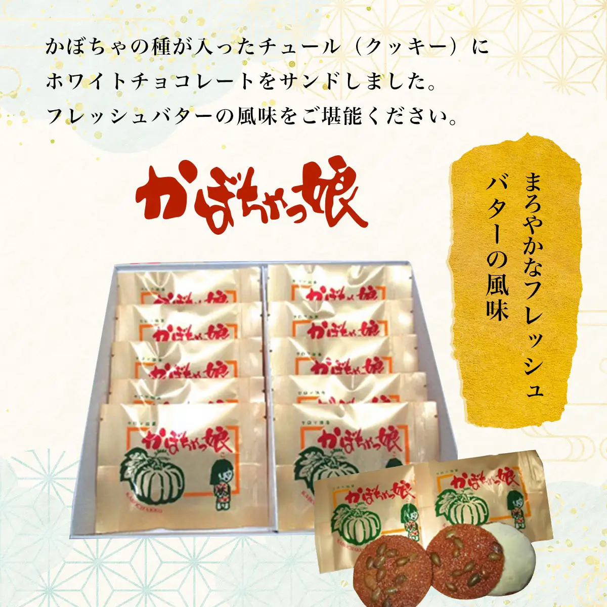 チョコサンドクッキー「かぼちゃっ娘」8個・かぼちゃ餡パイ「かぼちゃの里」6個・マドレーヌ「貝でないかい」6個 SRMK010