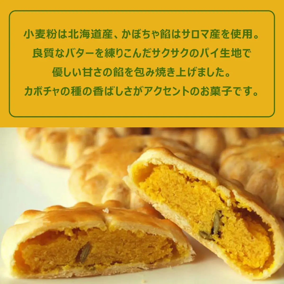 かぼちゃ餡パイ 「かぼちゃんパイ」12個入 SRML008