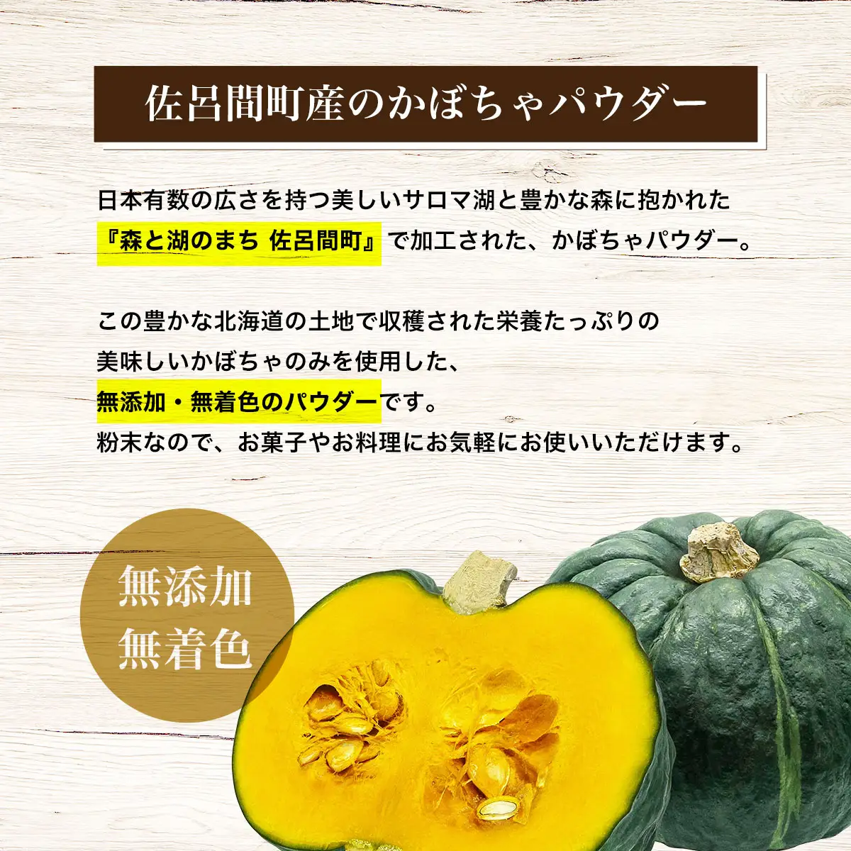 サロマかぼちゃパウダー 6袋(300g×6） SRMM002