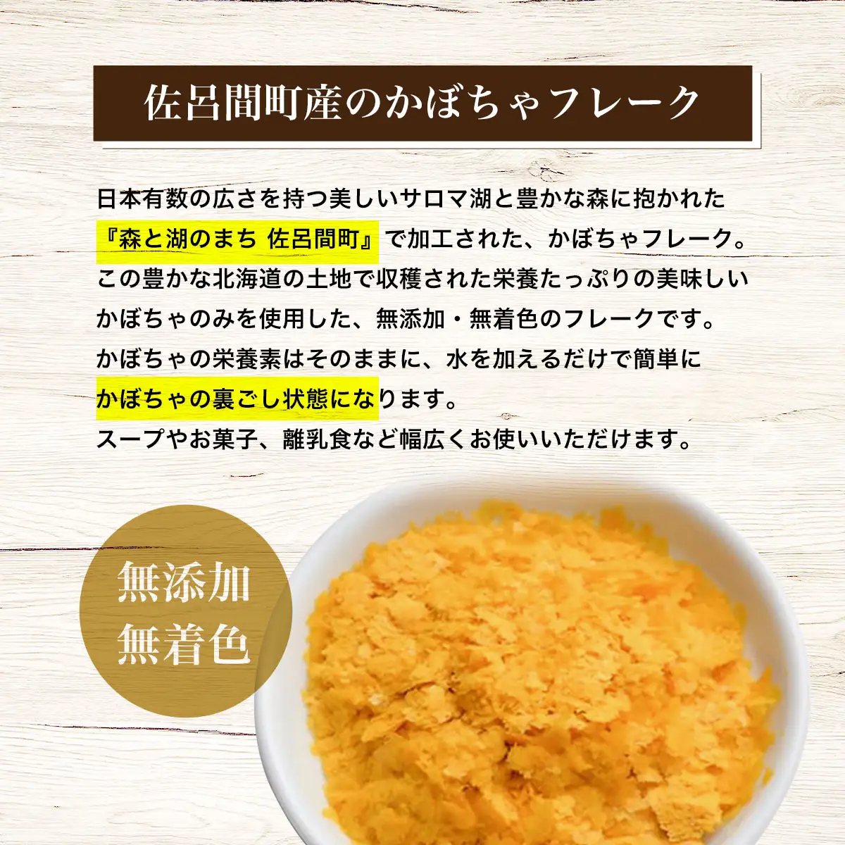 サロマかぼちゃフレーク 5袋(100g×5） SRMM003
