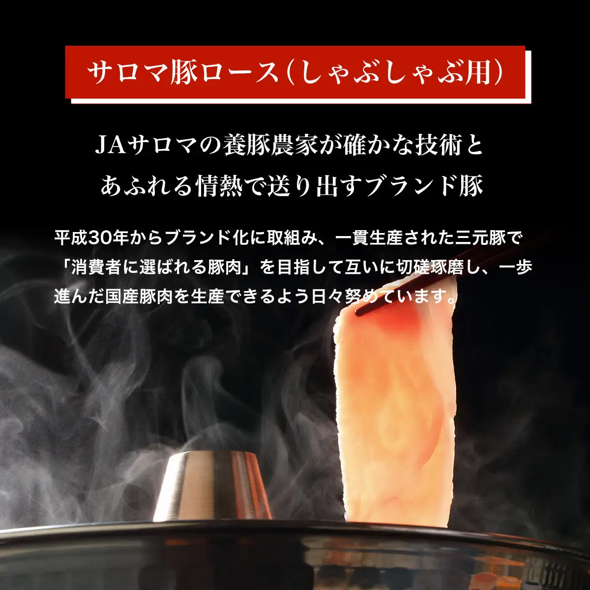 サロマ豚 ロース 600g しゃぶしゃぶ用 SRMM007