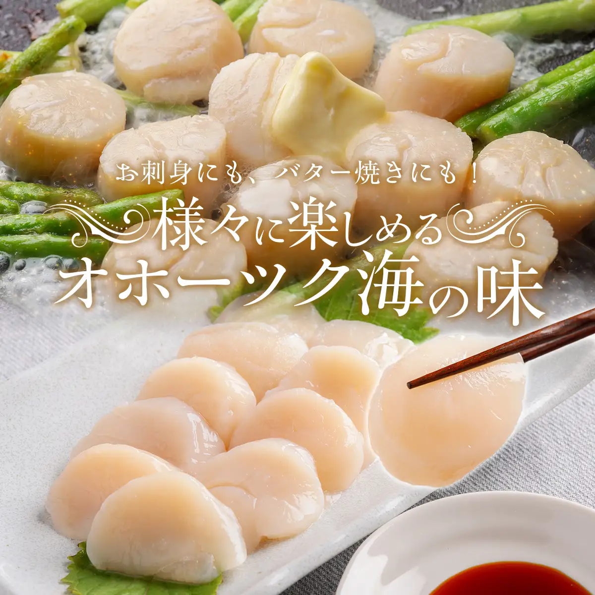 北海道オホーツク海産 大玉帆立貝柱 500g SRMR001 | 帆立