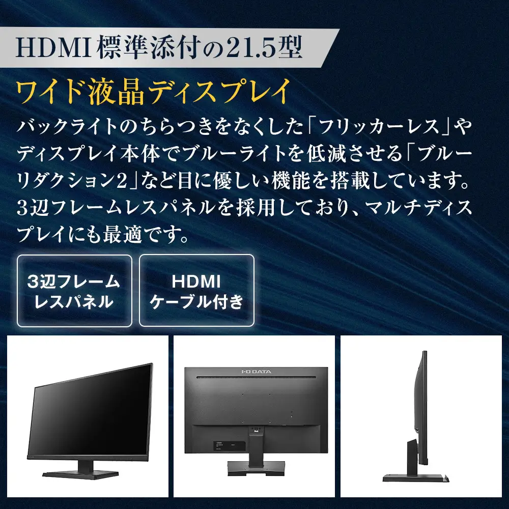 モニター I-O DATA 【LCD-A241DB】3辺フレームレス&広視野角ADSパネル23.8型ワイド液晶ディスプレイ 《ブラック》