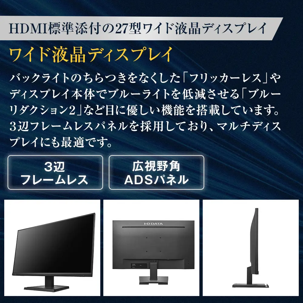 モニター I-O DATA 【LCD-A271DB】3辺フレームレス&広視野角ADSパネル27型ワイド液晶ディスプレイ ブラック モニター
