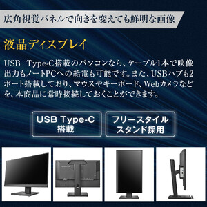 モニター I-O DATA 【LCD-C241DB-F】フリースタイルスタンド&USB Type-C(R)搭載23.8型液晶ディスプレイ ブラック