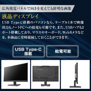 モニター I-O DATA 【LCD-C271DB】給電も可能なUSB Type-C(R)搭載27型液晶ディスプレイ ブラック