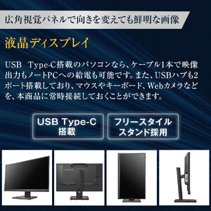 モニター I-O DATA 【LCD-C271DB-F】フリースタイルスタンド&USB Type-C(R)搭載27型液晶ディスプレイ ブラック