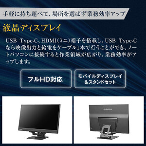 モニター I-O DATA 【LCD-YC172A-FX】17.3型フルHD対応モバイルディスプレイ&スタンドセット