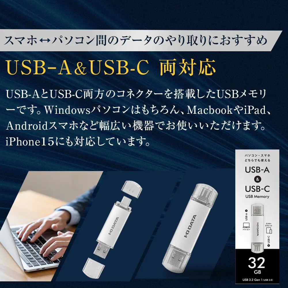 I-O DATA 【U3C-STD32G/S】USB-A&USB-C 搭載USBメモリー(USB 3.2 Gen 1) 32GB