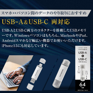 I-O DATA 【U3C-STD64G/S】USB-A&USB-C 搭載USBメモリー(USB 3.2 Gen 1) 64GB