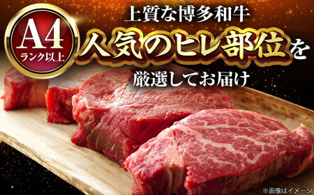博多和牛 牛肉 ヒレ 150g×3枚 BGAB009 ヒレステーキ