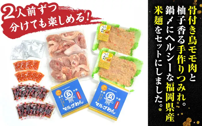 九州産ハーブ鶏 水炊き鍋2人前×2セット(計4人前) 〆はマルゴめん[BGAC018] 水炊き みずたき