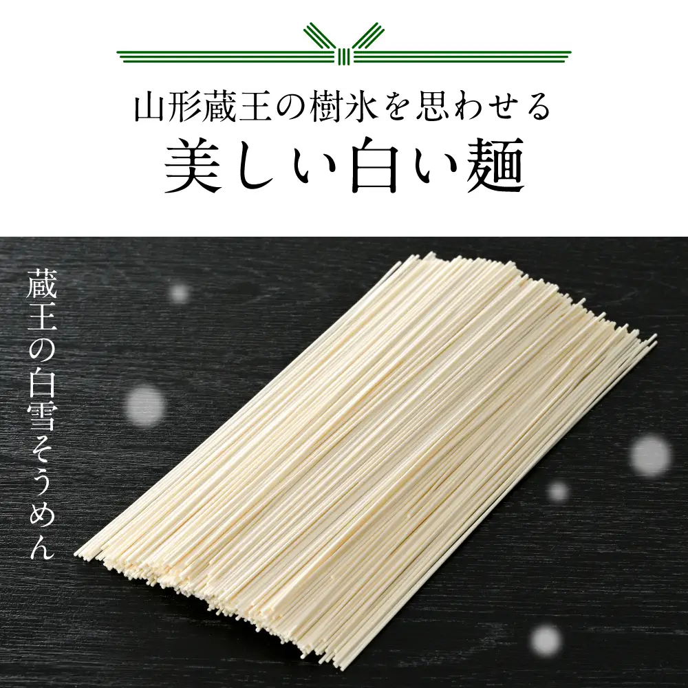 蔵王の白雪 そうめん 200g×15袋 そうめん 乾麺