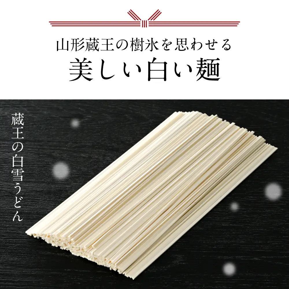 蔵王の白雪 うどん 200g×15袋 うどん 乾麺