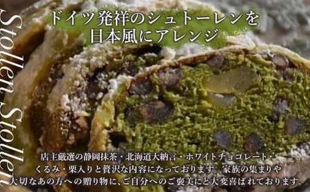 【14営業日以内発送】抹茶のシュトーレン ／ クリスマス 冬 パーティー プレゼント HAPPY PAN ハッピーパン 抹茶 贈り物 ギフト ご褒美 スイーツ お菓子 ケーキ パン 焼き菓子 洋菓子 ドイツ菓子 伝統菓子 保存料不使用 着色料不使用 ドライフルーツ シュトレン お土産 長崎市