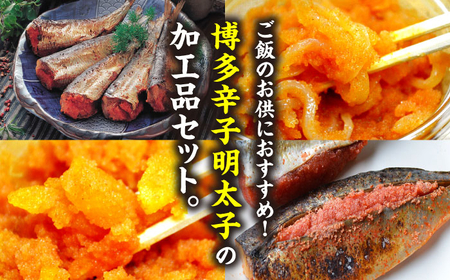 ご飯のお供!明太づくしAセット(数の子明太・いか明太・さば明太・いわし明太)[BGAC047] 明太子 おつまみ