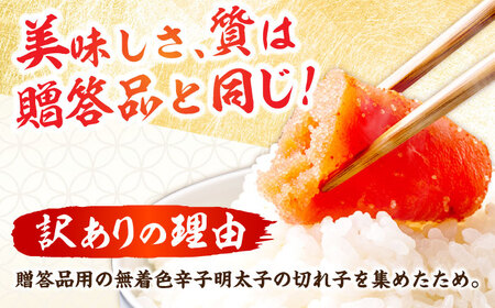 【訳あり】無着色辛子明太子1kg 切れコロ [BGAI012]おすすめ オススメ 使いやすい