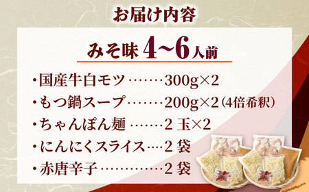 【厳選国産牛使用】博多もつ鍋 食べ比べパーティーセット(味噌味・醤油味)[BGAI026] モツナベ 食べ比べ