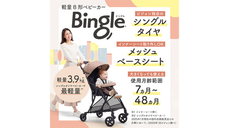 【 ピジョン 】 ベビーカー ビングル ＢＢ５ ピンクモカ