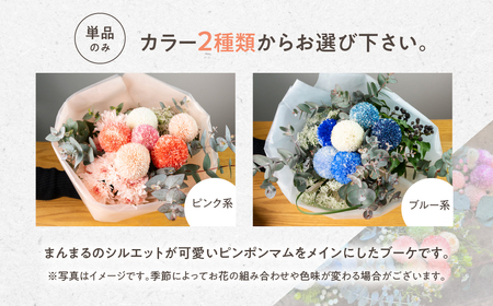 花束 ピンポンマム ブーケ プレゼント [Q2395] 花束