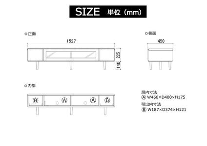 【レッドオーク】大川家具 幅153cm テレビボード  -fleuret-フルーレ