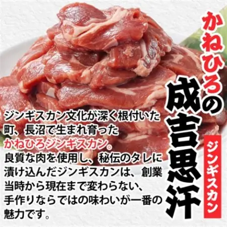 かねひろジンギスカン 特上ラム肉 (内容量:1kg)_肉 羊肉・ラム肉（ジンギスカン）  ラム肉 ひつじ ヒツジ ラム ジンギスカン_【配送不可地域：離島】【1608111】