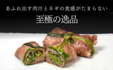 ネギ包み塩タン (約30g×8個) ふるさと納税 福知山市 タン ステーキ 肉 お肉 ねぎ ネギ ネギ塩 旨味 肉汁 食感 ギフト プレゼント 【fc-AX009】【肉のABCフーズ福知山店】