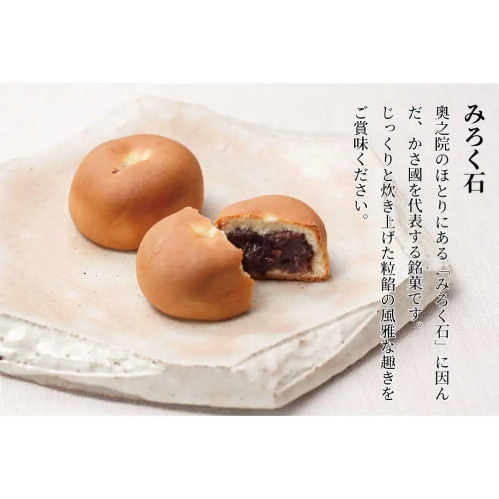 高野山銘菓 樅-momi- みろく石10個・高野通宝３個・聖羊羹１本