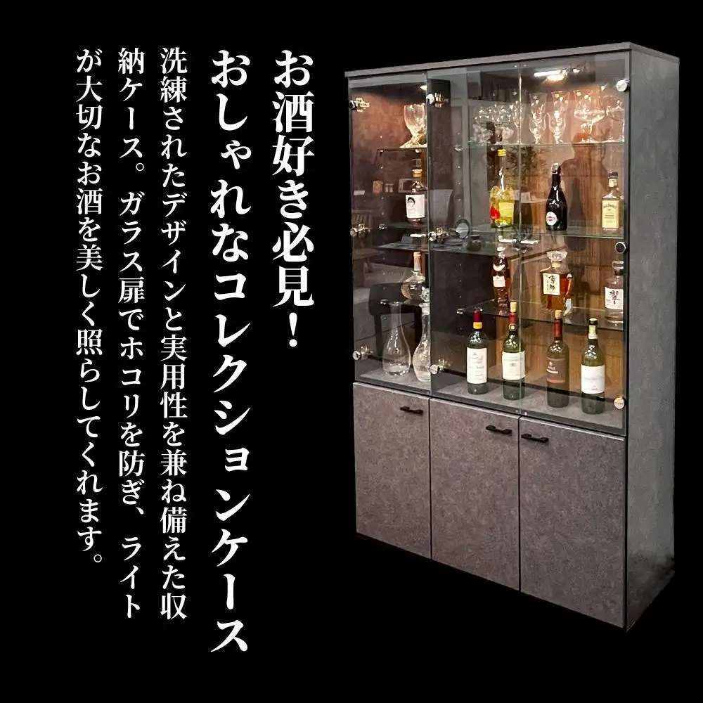 コレクションケース お酒収納 収納ボックス 琉月 幅120cm 奥行40cm 高さ180