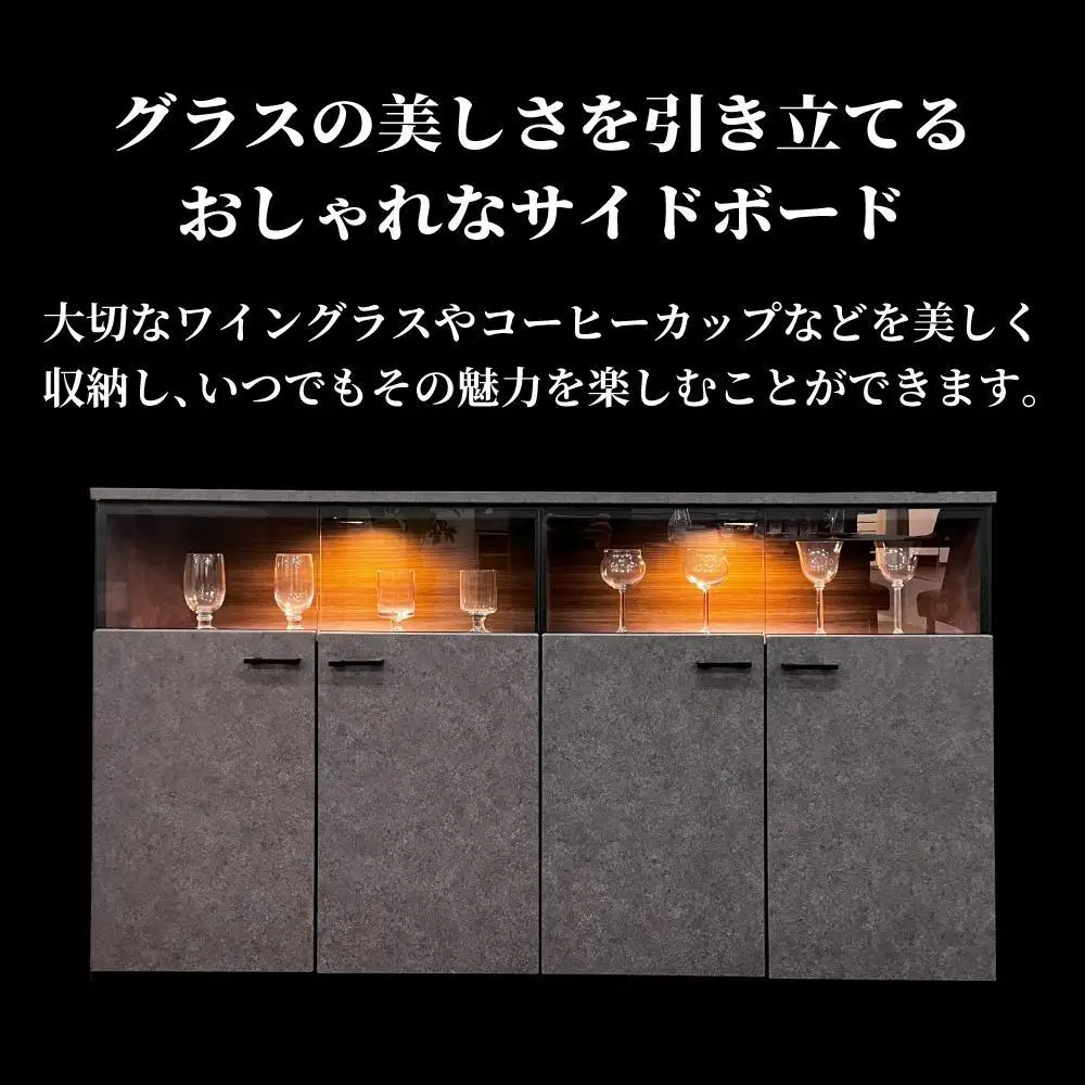 サイドボード 収納ケース グラス収納 飾り棚 琉月 幅160cm 奥行40cm 高さ87cm