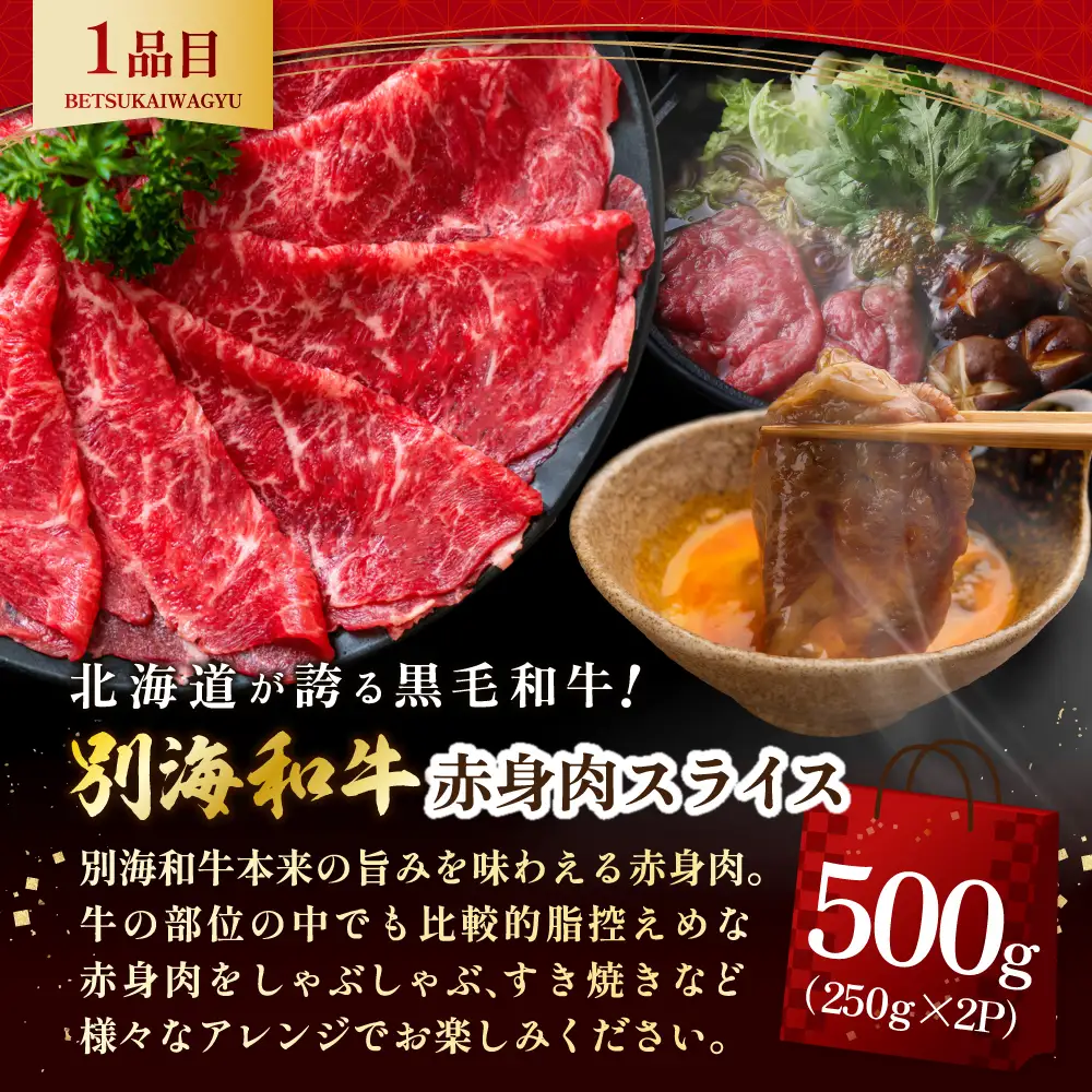 別海和牛肉福袋総量 2.0kg超（和牛赤身肉スライス500g ハンバーグ980g（140g×7個） サイコロステーキ500g ロースステーキ500g）【FF0000047】
