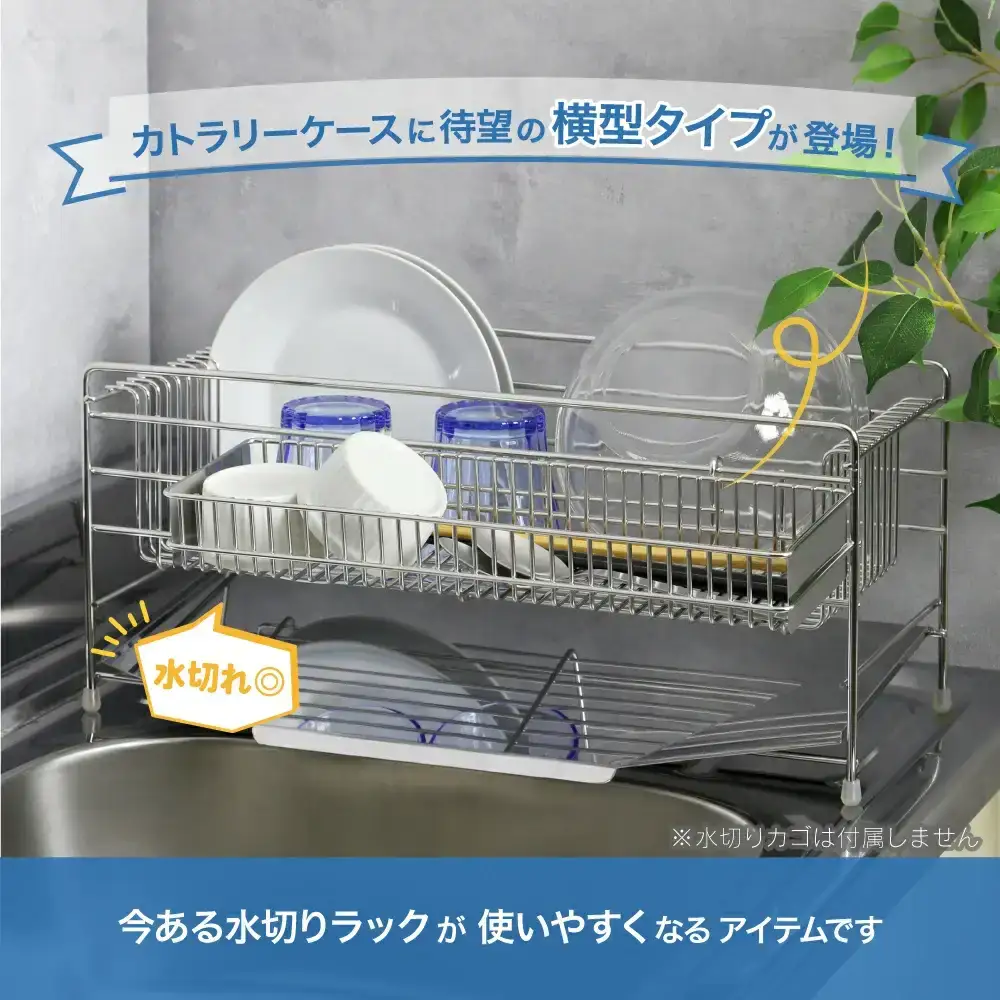横型カトラリーケース 燕三条製 ステンレス 水切りラック 箸立て 水切りかご [川口工器]