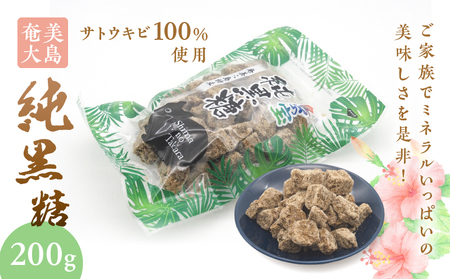 純黒糖 くろうさぎ シリーズ 3種 400g セット A037-032 さとうきび サトウキビ 黒糖 ミネラル 希少 手軽 奄美大島産 ミネラル豊富 贈答用 冠婚葬祭 島の宝 ふるさと納税 奄美 おすすめ ランキング プレゼント ギフト