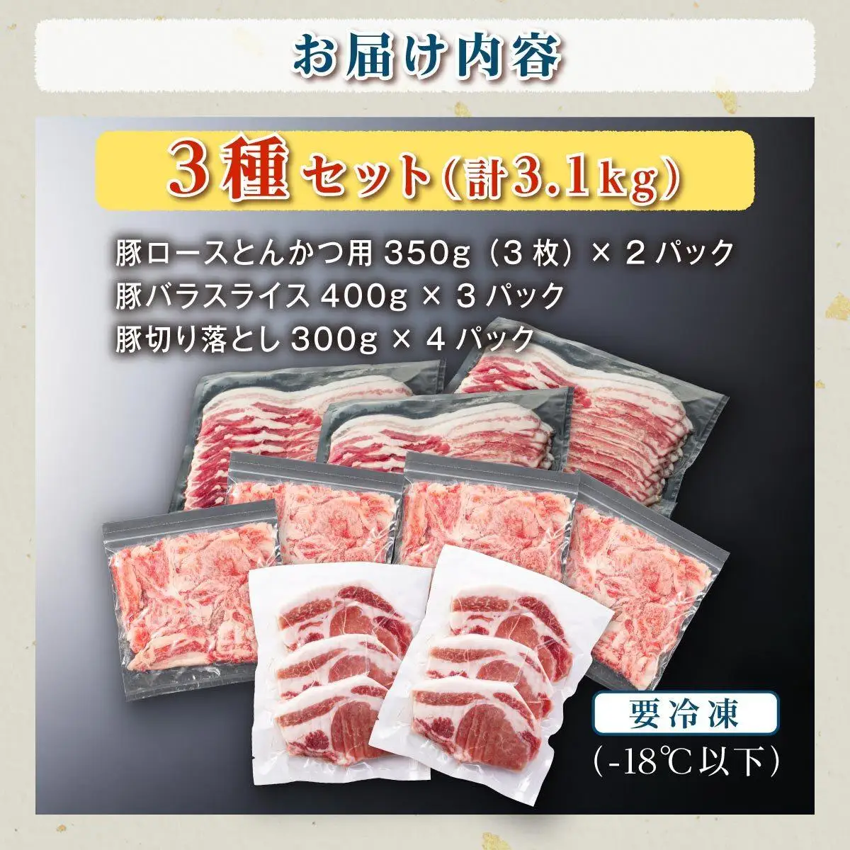 九州産豚肉3.1kg　3種セット　（豚バラスライス400g×3P　豚ロースとんかつ350g（3枚）×2P　豚モモウデ切り落とし300g×4P）