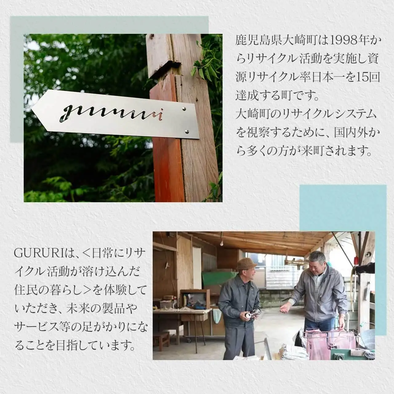 体験型宿泊施設 circular village hostel GURURI ペア宿泊券