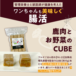 ペットフード　無添加ドッグフード・ブルズごはんCUBEタイプ(鹿肉)乳酸菌配合 〔Pf037〕