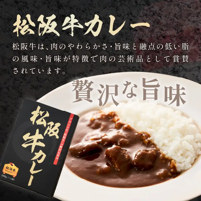 松阪牛・神戸牛カレー 食べ比べ 4個セット【108D-006】
