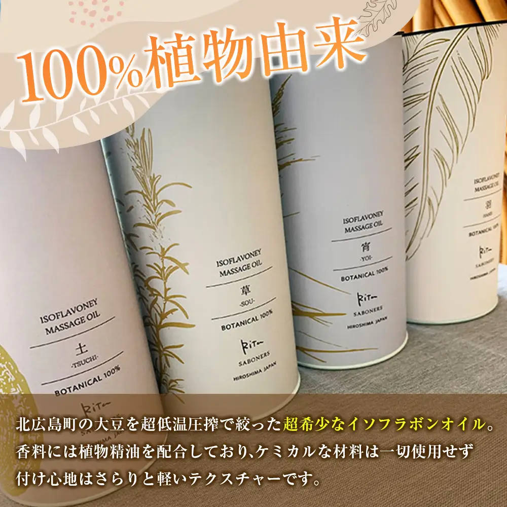 ゆらぎ女子の美を支える植物由来100%アロママッサージオイル４種セット_FU035_012