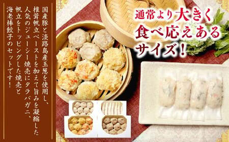 工場直送！特製焼売・海老棒餃子セット 4種 計38個 惣菜 食べ比べ シュウマイ 海老餃子 グルメ お取り寄せ