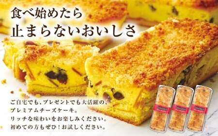 成城石井自家製 プレミアムチーズケーキ 3本入 チーズケーキ ケーキ デザート グルメ お取り寄せ
