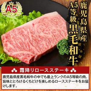 K-476-A 鹿児島県産A5等級黒毛和牛霜降りロースステーキ(計200g) 【ふるさと産直バザール】霧島市 牛肉 国産 鹿児島県産 ロース ステーキ 肉 精肉